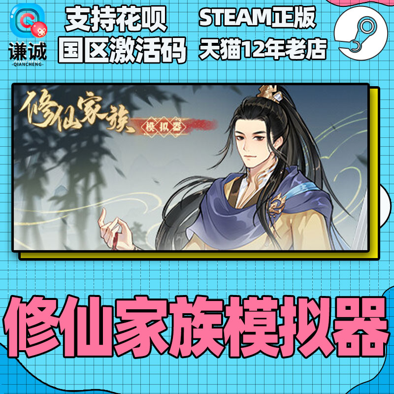 Steam修仙家族模拟器国区激活码CDKey PC中文正版游戏-图2