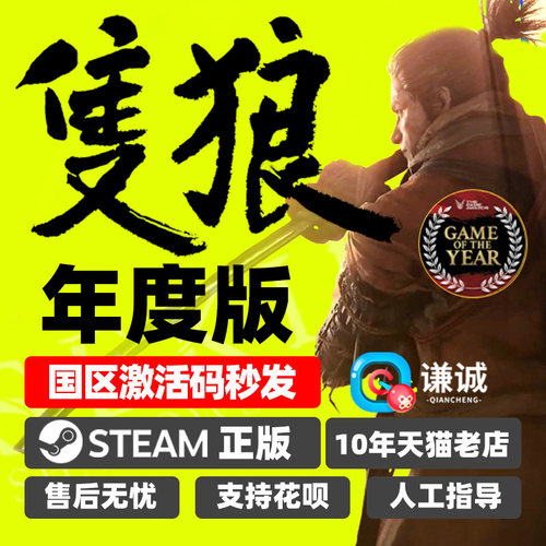 Steam只狼影逝二度Sekiro Shadows Die Twice年度版国区激活码CDK - 图0