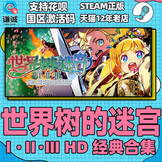 Steam PC Chinese Genuine The Labyrinth of the World Tree 1+2+3 Collection Country Activation Code CDKey