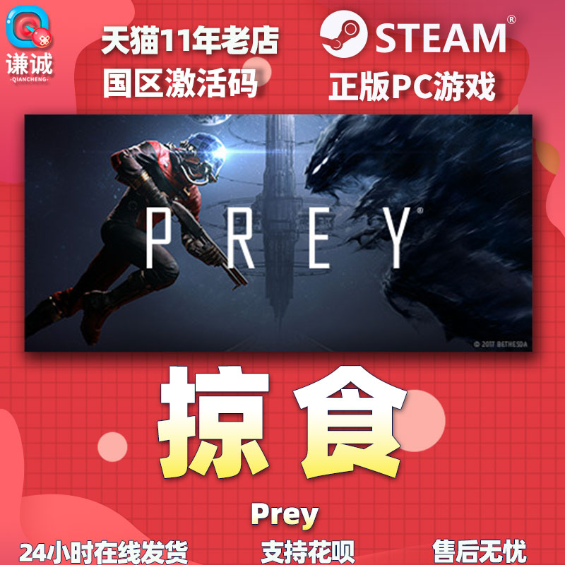 PC中文steam 掠食 Prey 国区CDKey激活码 动作 冒险 - 图3