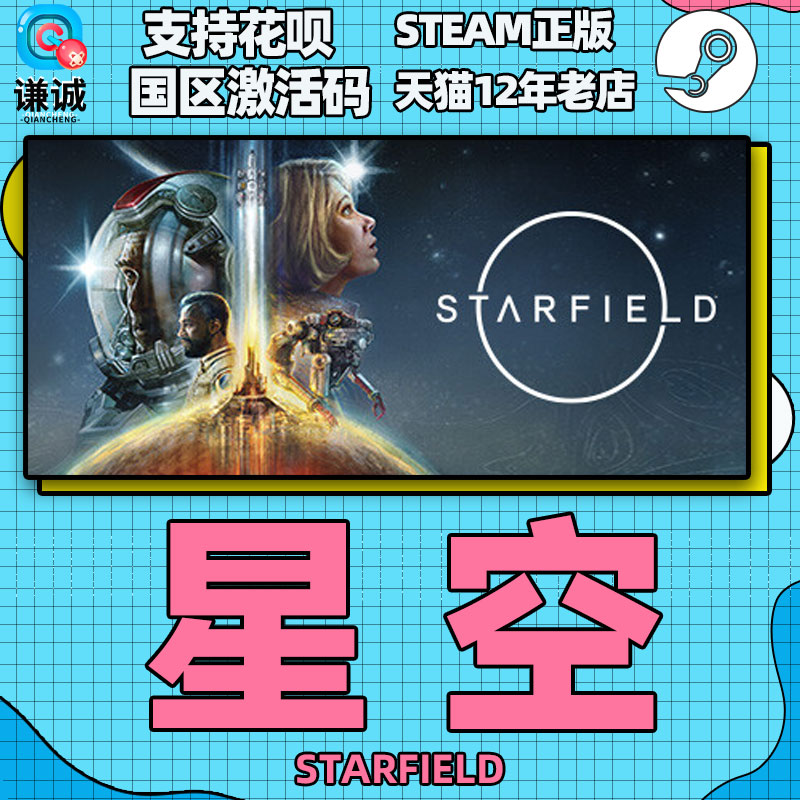 Steam 星空 STARFIELD 国区激活码CDKey 星空豪华版 高级版 中文PC正版游戏 starfield,starfield steam - 图2