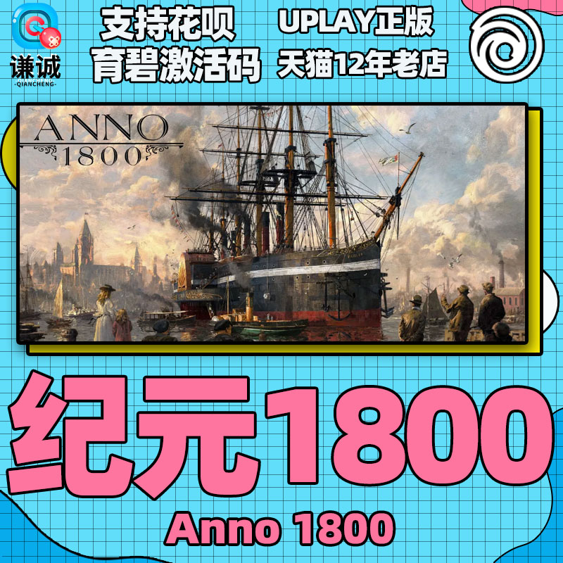 PC中文正版uplay纪元1800 Anno 1800育碧cdkey激活码 Y4标准黄金完整版-图2