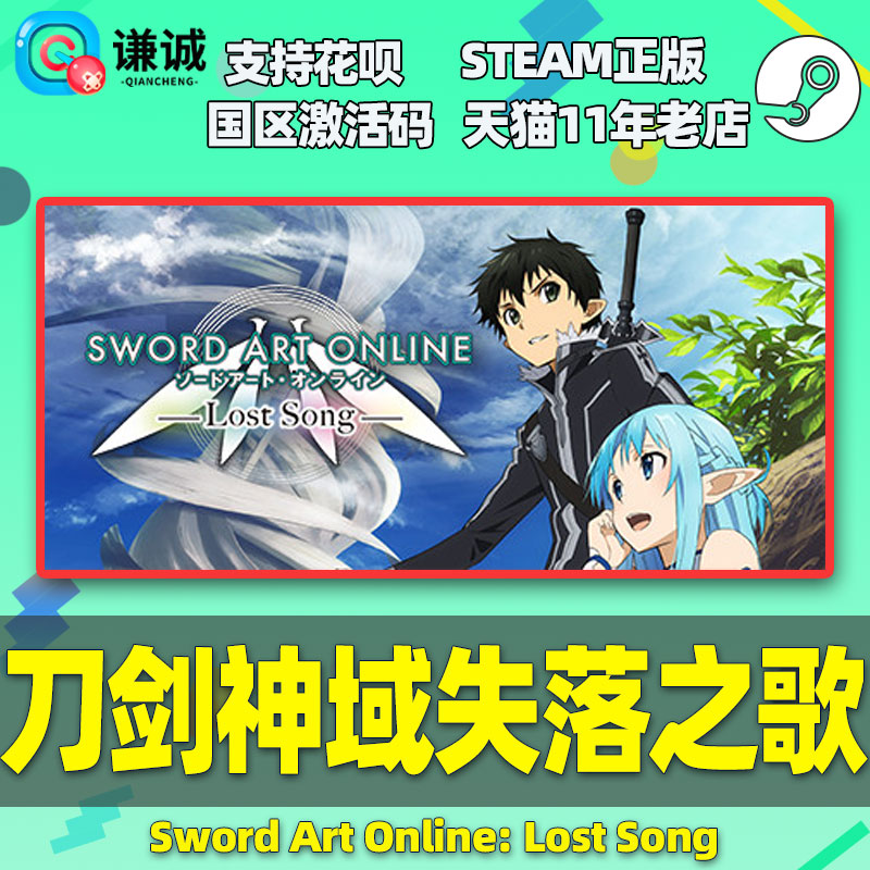 Steam游戏PC中文正版刀剑神域失落之歌 Sword Art Online: Lost Song国区激活码 cdk-图0