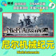 Steam NieR Automata National Activation Code CDK PC Game