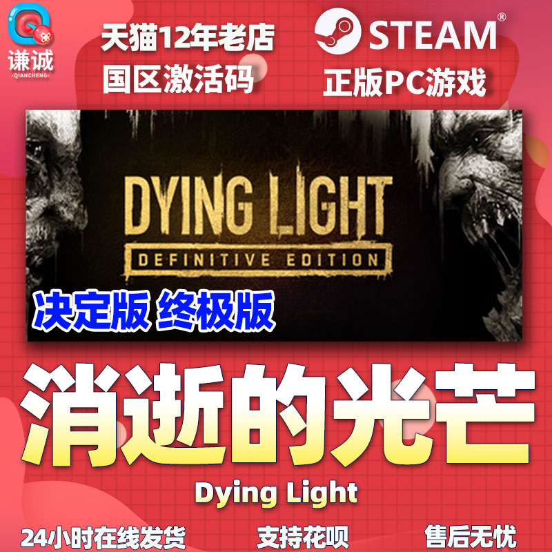 steam消逝的光芒加强版 Dying Light Hellraid消光第一部信徒加强版白金版消失的光芒-图3