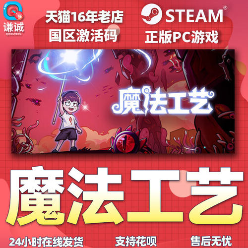 Steam 魔法工艺 Magicraft 国区激活码CDKey PC正版中文游戏 刷宝 - 图3