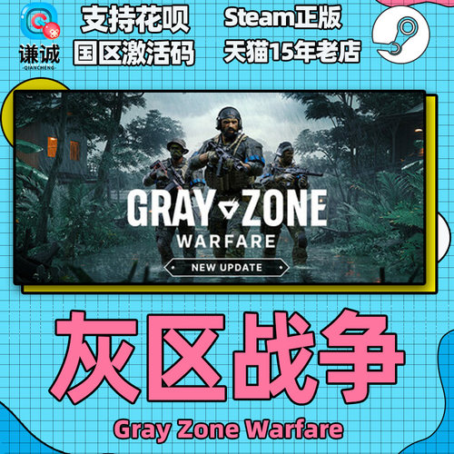 steam 灰区战争 激活码CDKey Gray Zone Warfare 国区 PC正版游戏 - 图2