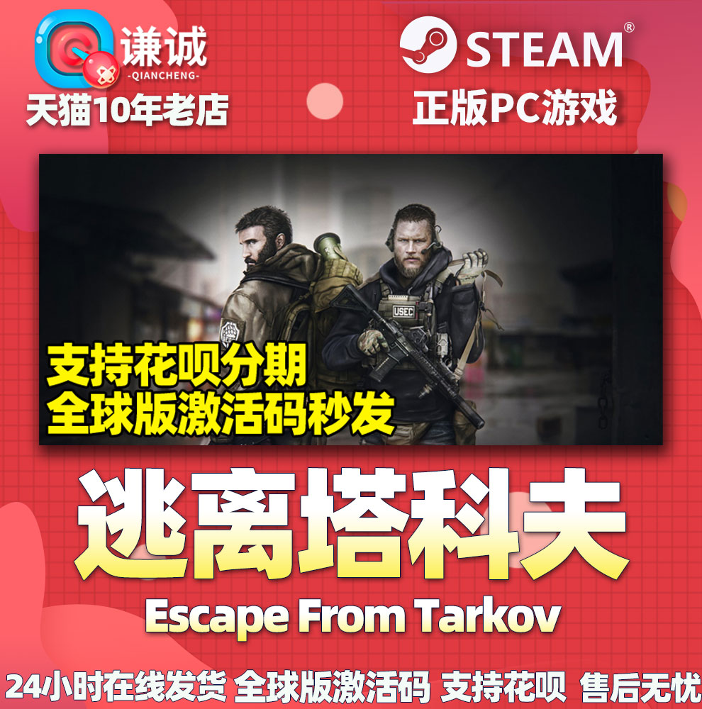 PC中文正版游戏 逃离塔科夫Escape From Tarkov 逃离塔克夫 黑边版 全球版 黑边升级包 塔可夫 - 图1