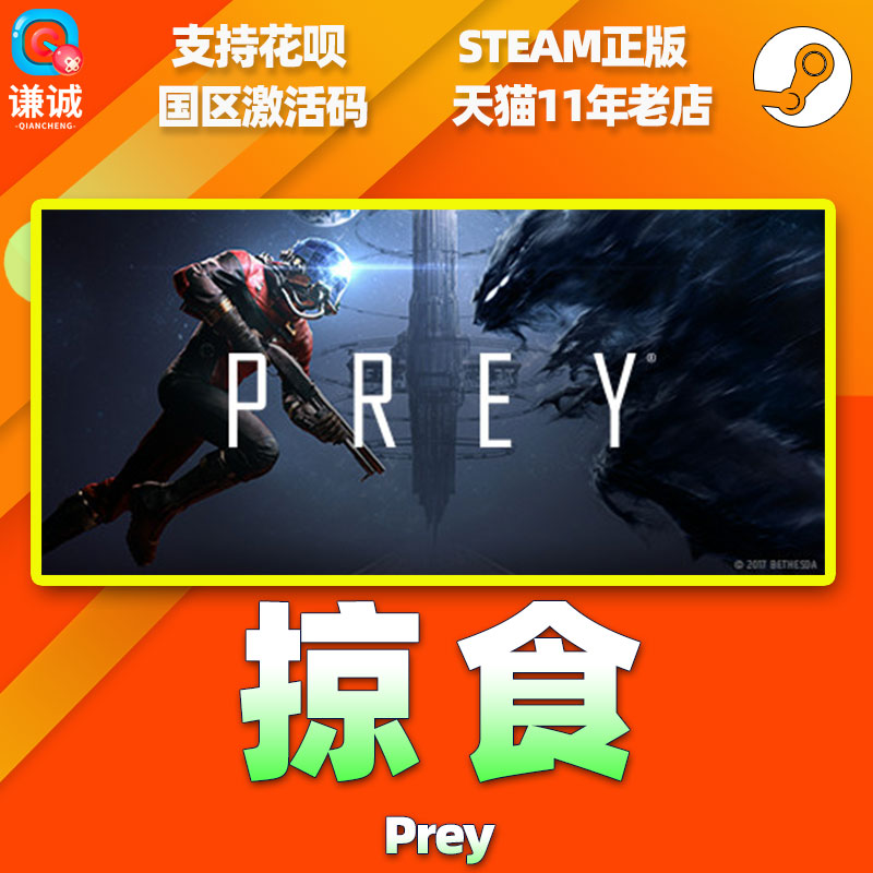 PC中文steam 掠食 Prey 国区CDKey激活码 动作 冒险 - 图1