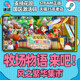 Steam Game Harvest Story Come! The Bustling Bazaar of Wind STORY OF SEASONS Grand Bazaar National Activation Code CDKEY Genuine PC Game