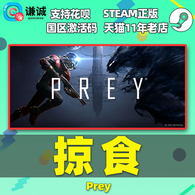 PC中文steam 掠食 Prey 国区CDKey激活码 动作 冒险 - 图0