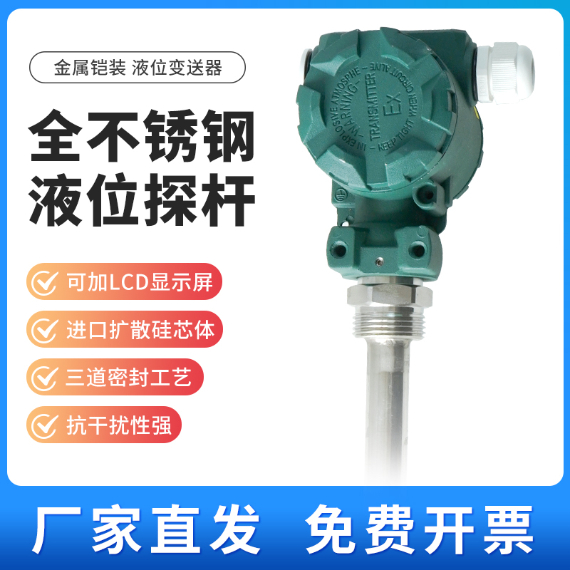 插入式液位变送器/高精度耐高温型压力传感器/智能型直杆式液位计 - 图0