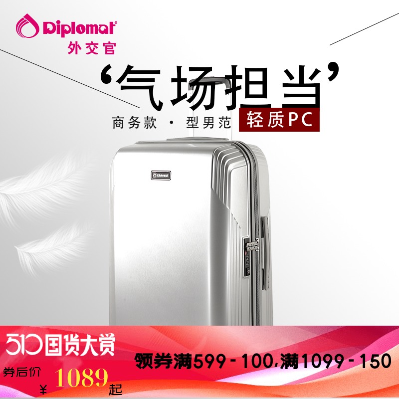diplomat/外交官拉桿箱24/28英寸商場同款萬向輪旅行箱TC-162系列