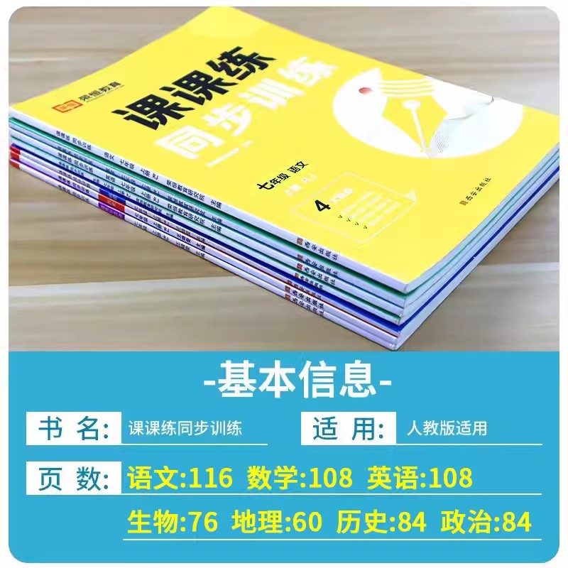 七年级上册下册同步练习册全套人教版语文数学英语政治历史地理生物课课练初中同步专项训练试卷配套教材课本练习题初一必刷题教辅 - 图0