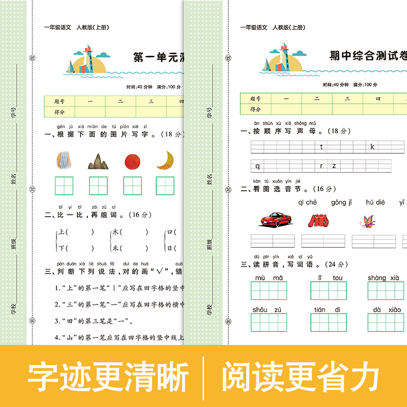 2024小学同步测试卷一二三四五六年级上册下册语文数学英语人教版北师版单元卷月考卷同步专项训练期中期末试卷真题密卷学霸提优卷 - 图2