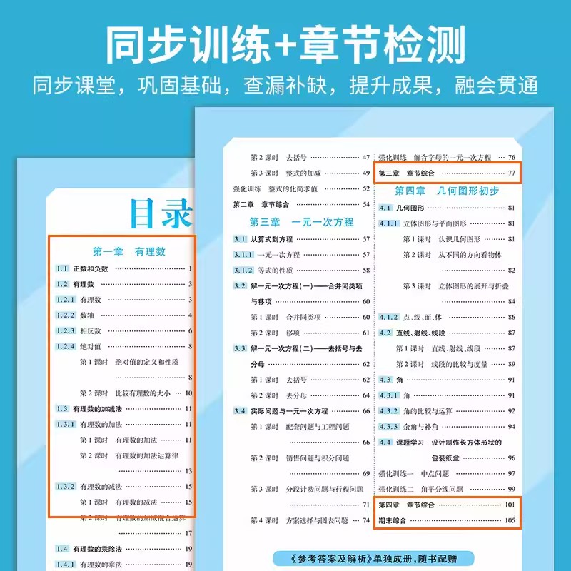 七年级上册下册同步练习册全套人教版语文数学英语政治历史地理生物课课练初中同步专项训练试卷配套教材课本练习题初一必刷题教辅 - 图2