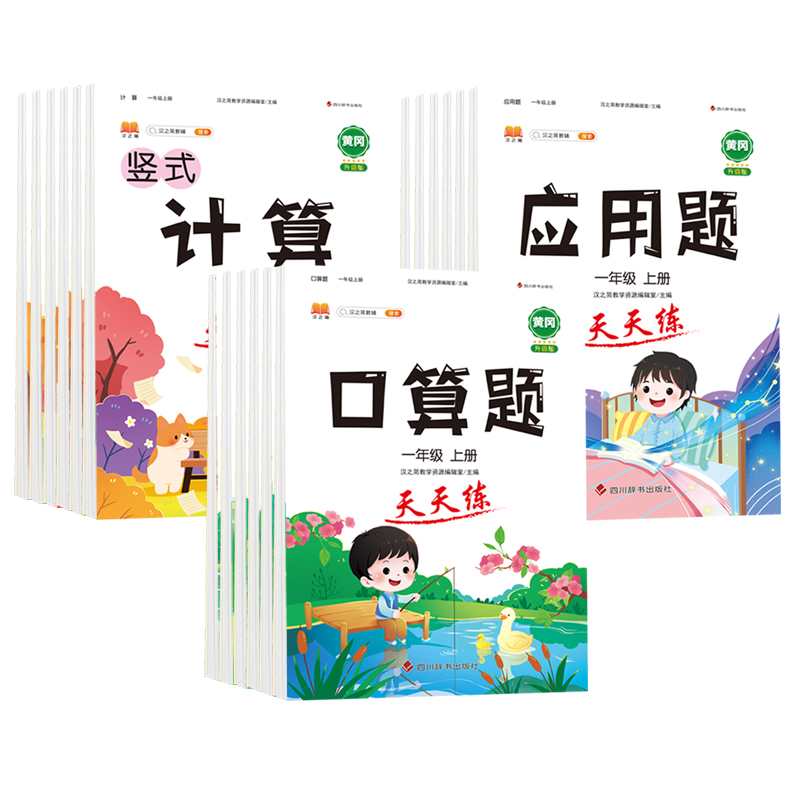 新版小学口算题天天练应用题竖式计算题卡一二三四五六年级上册下册人教版数学思维训练笔算速算心算大通关同步练习册计算能手-图3