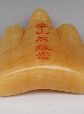 玉石石敢当山家居摆件