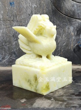 玉石凤凰印章玉玺商务工艺品