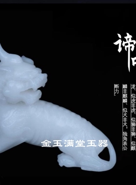 玉石谛听独角兽神兽家居客厅摆件