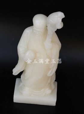 天然寿星客厅生日送礼阿富汗白玉