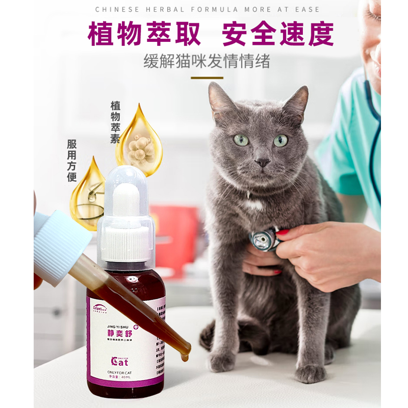 猫咪禁情粉母猫公猫发情期专用抑制情欲母猫发情期绝情粉猫静情喵 - 图1