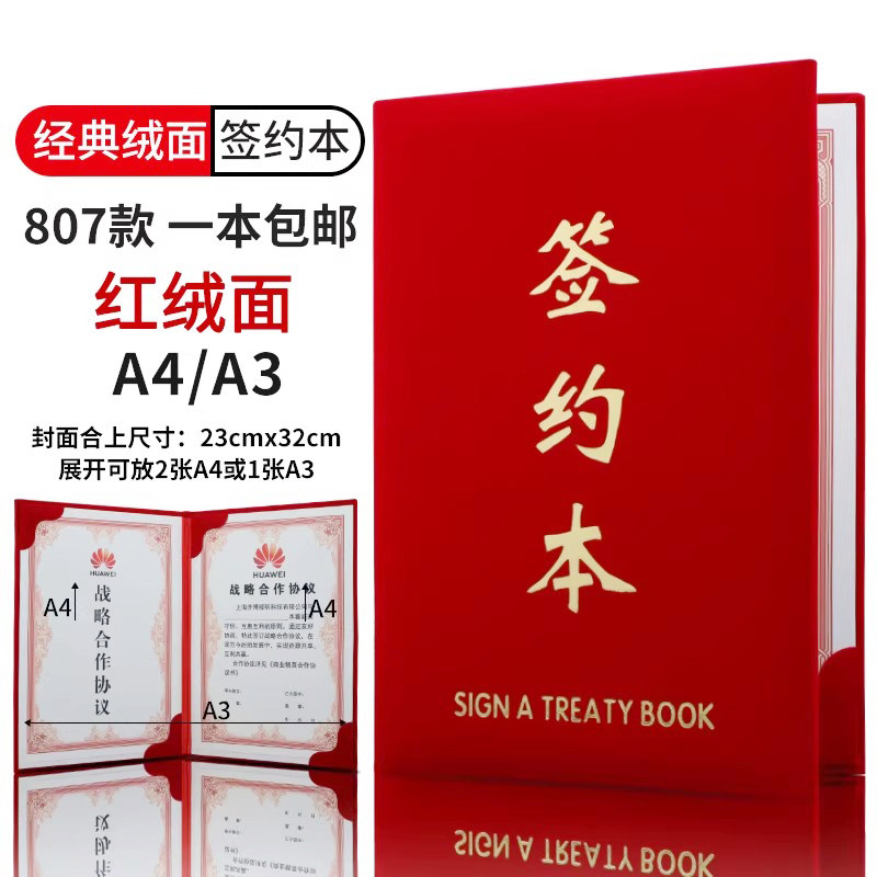 启恒A4高档红绒面共建合作协议书战略合作协议签署签约本证书合同签订项目活动专用仪式签约夹协议夹文件夹