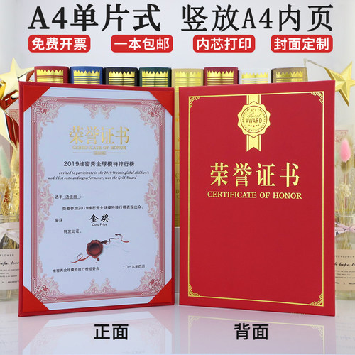 启恒A4证书单面A4单片单页单片式珠光面硬面竖款聘书获奖荣誉结业毕业征书培训证书授权书套定做封套外壳 - 图0
