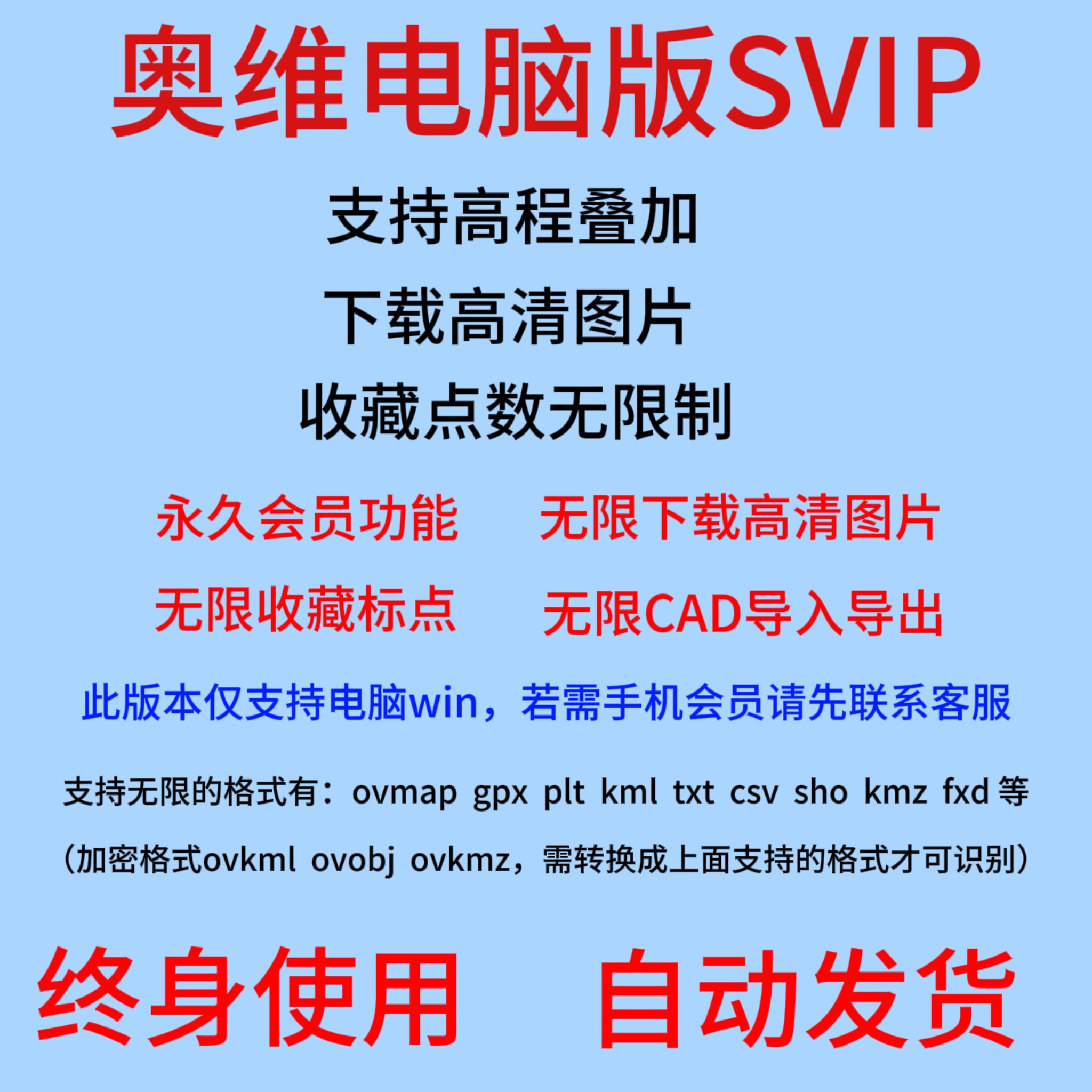 奥维互动地图SVIP奥维地图VIP9高清卫星地图影像下载永久版电脑版 - 图2