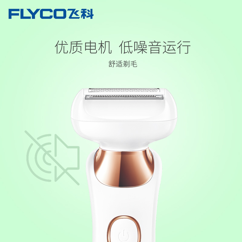 飞科鼎发专卖店飞科女士剃毛器私处剃腋毛腋下去毛器脱毛器男女用阴毛电动剃毛刀3