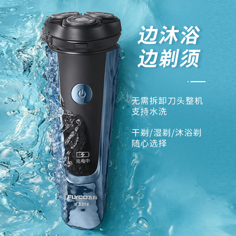 飞科鼎发专卖店飞科剃须刀电动男士刮胡刀全身水洗充电式正品刮胡子刀0