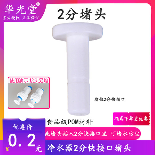 净水器2分PE管3分水管堵头接头管卡管塞固定水管墙扣4分接头内垫 - 图0
