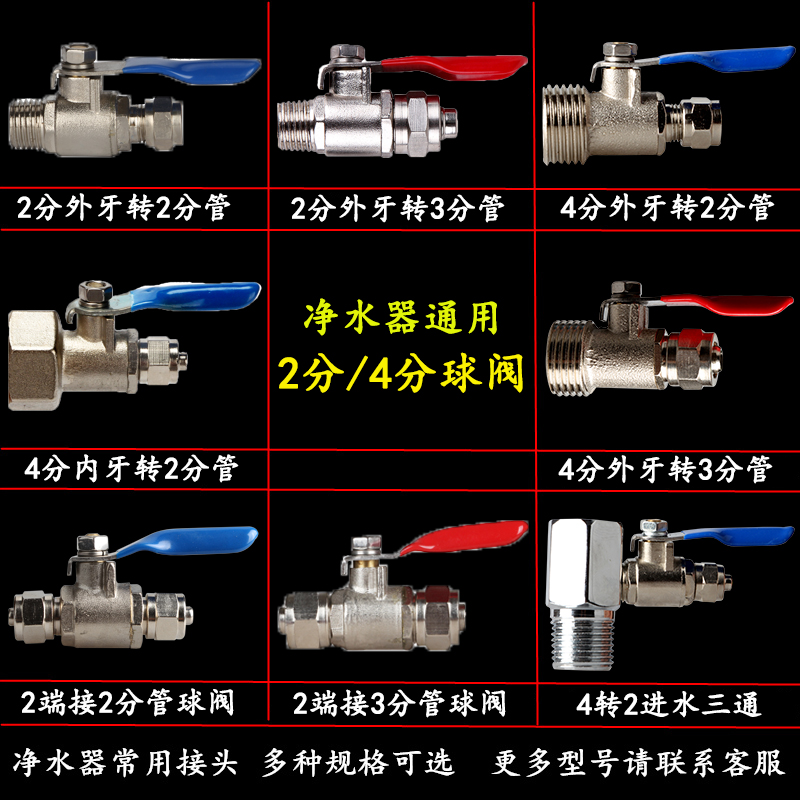 净水器配件4分外牙转2分PE管球阀2分外牙转3分水管内进水三通球阀