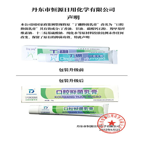 丁硼乳膏丁硼口腔膏70g 祛除异味除口臭肿痛牙出血去异味正品包邮 - 图0