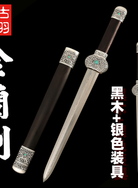 龙泉古羽金兰宝剑手工锻打未开刃
