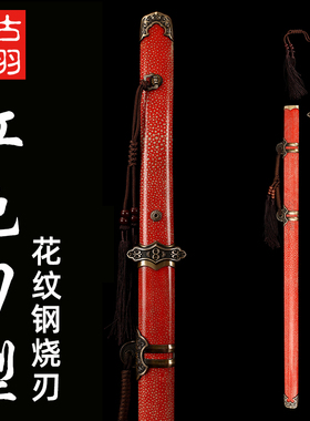 古羽唐剑唐横刀花纹钢烧刃长刀
