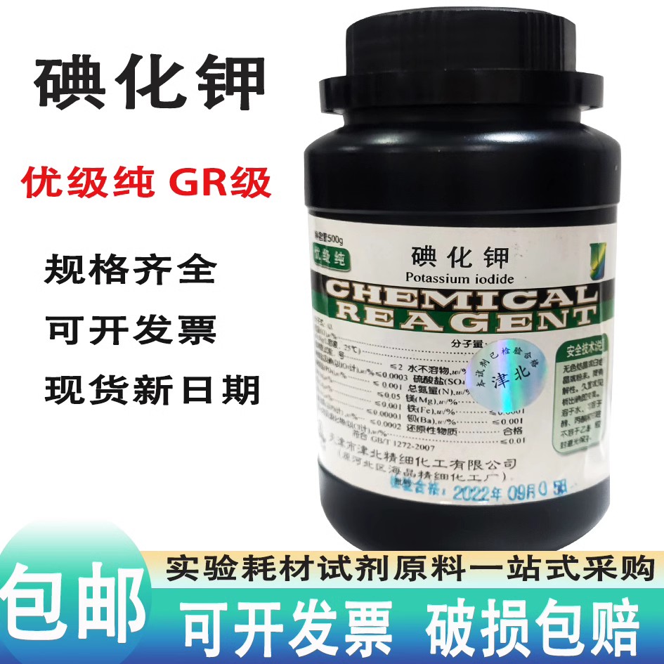 碘化钾分析纯500g50g化学试优级纯外用正品保证碘单质 250克碘粒-图0