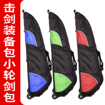 Fencing Sword Bag Small Roller Sword Bag Big Sword Bag Children Adults New belt wheel steel frame equipment bag equipment