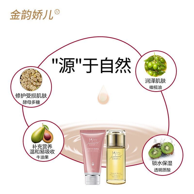 金韵娇儿孕妇妊娠期纹路防护橄榄油 金韵娇儿妊娠纹护理