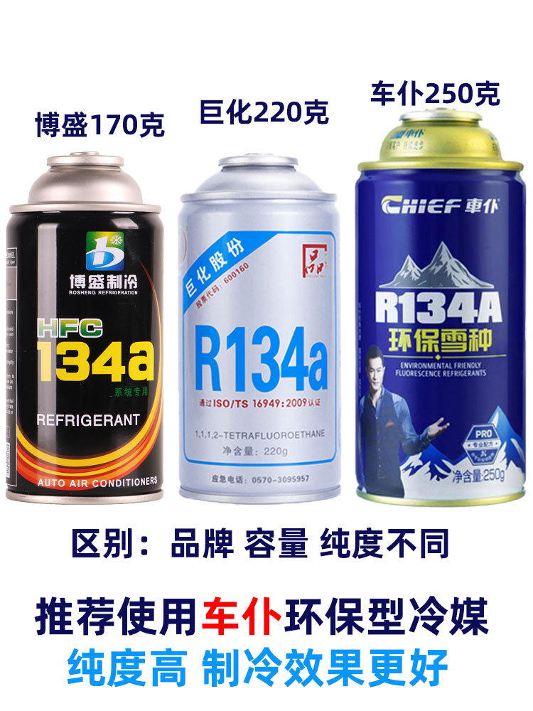 巨化汽车空调R134a汽车仆加氟工具套装 制冷剂冷媒雪种堵漏剂 - 图0