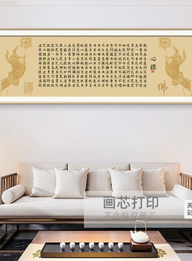 心经可定制客厅画自粘贴新中式