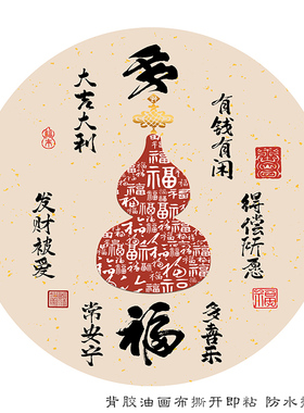 背胶防水不褪色圆形葫芦贴画