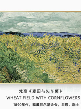梵高 装饰画世界名画丰收麦田沙发背景墙卧室餐厅挂画轻奢油画芯