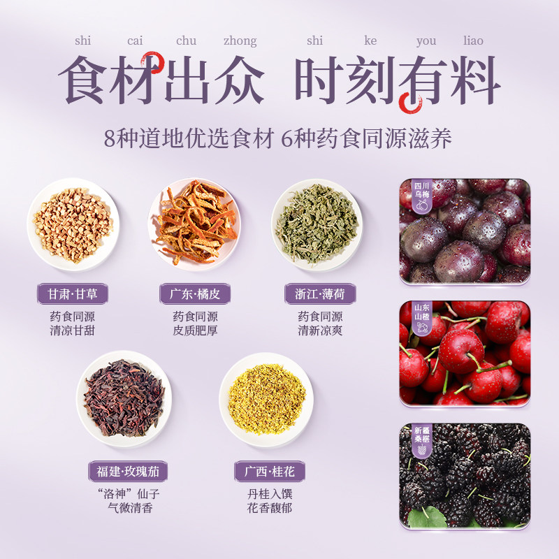 老金磨方免煮酸梅汤乌梅茶包茶包 老金磨方酸梅汤
