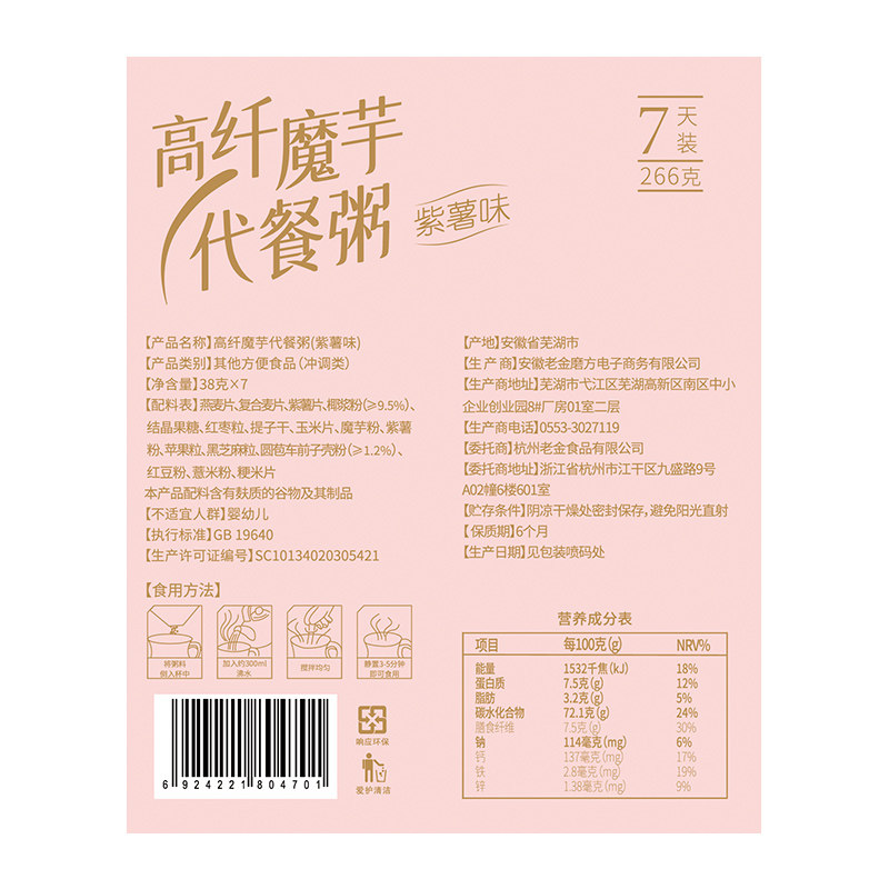 老金磨方高纤魔芋粥红豆低卡薏米粉 老金磨方天然粉粉食品