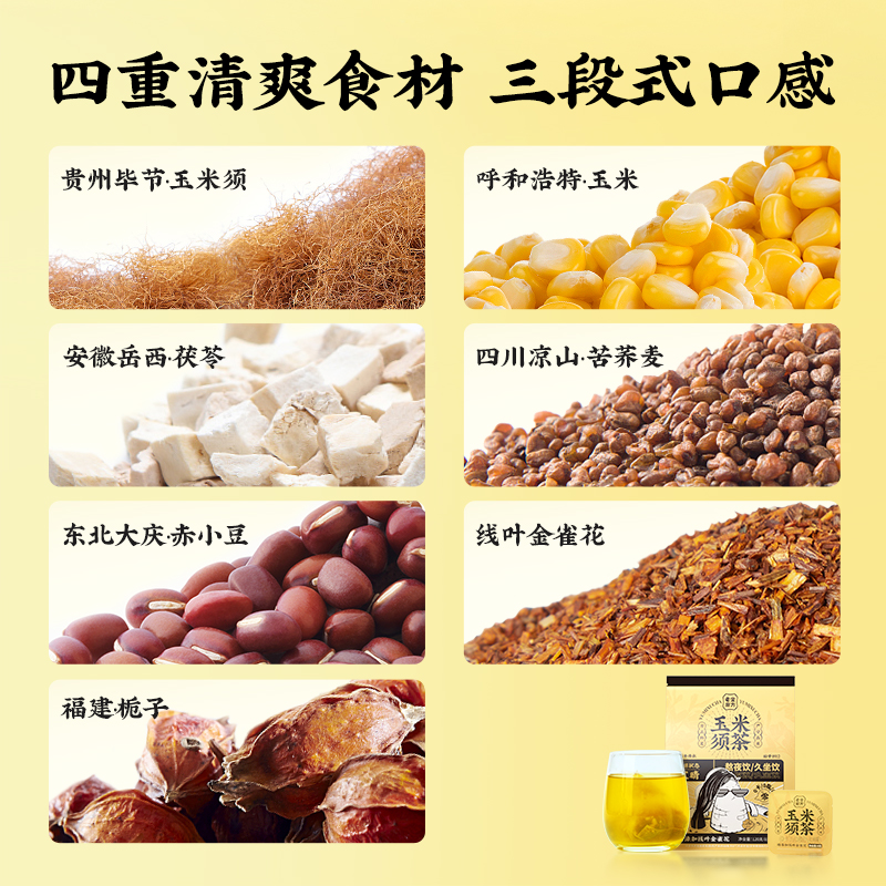 老金磨方熬夜久坐玉米须茶120g