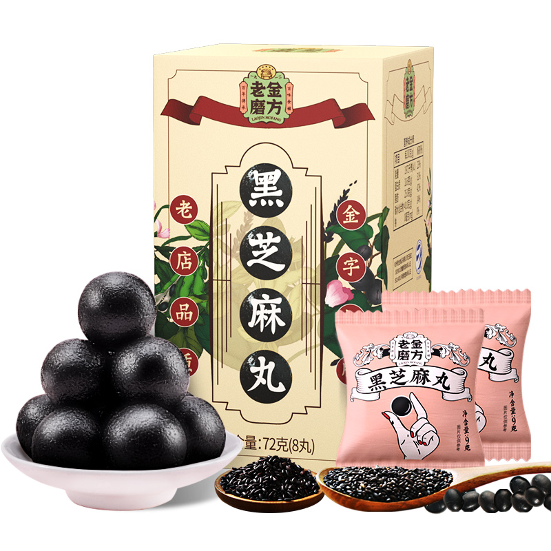 老金磨方黑芝麻丸九制芝麻丸老金磨坊蜂蜜芝麻球辟谷官方旗舰店