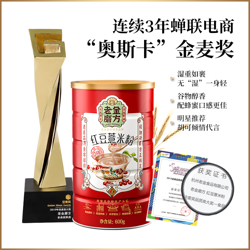老金磨方红豆薏米粉薏仁代餐粥去除五谷杂粮冲饮早餐懒人食品濕气 - 图2