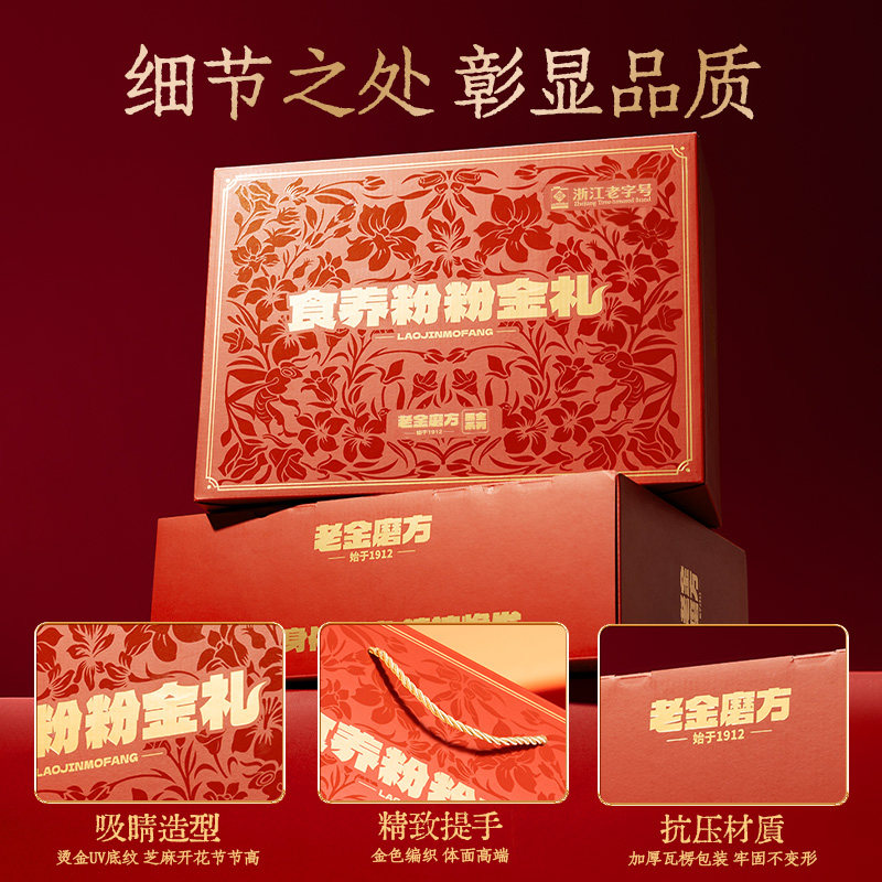 【黑金系列】老金磨方礼盒节日礼物送长辈黑芝麻糊核桃芝麻黑豆粉