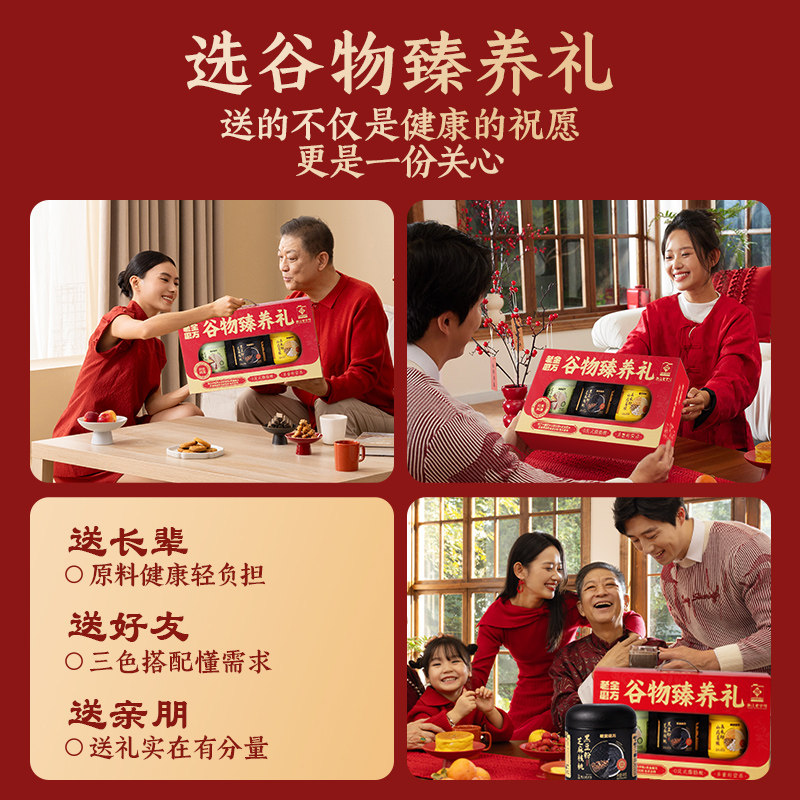 老金磨方黑芝麻谷物礼盒*3罐装